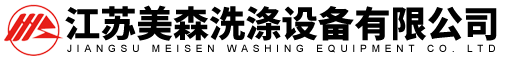 江苏美森洗涤设备有限公司